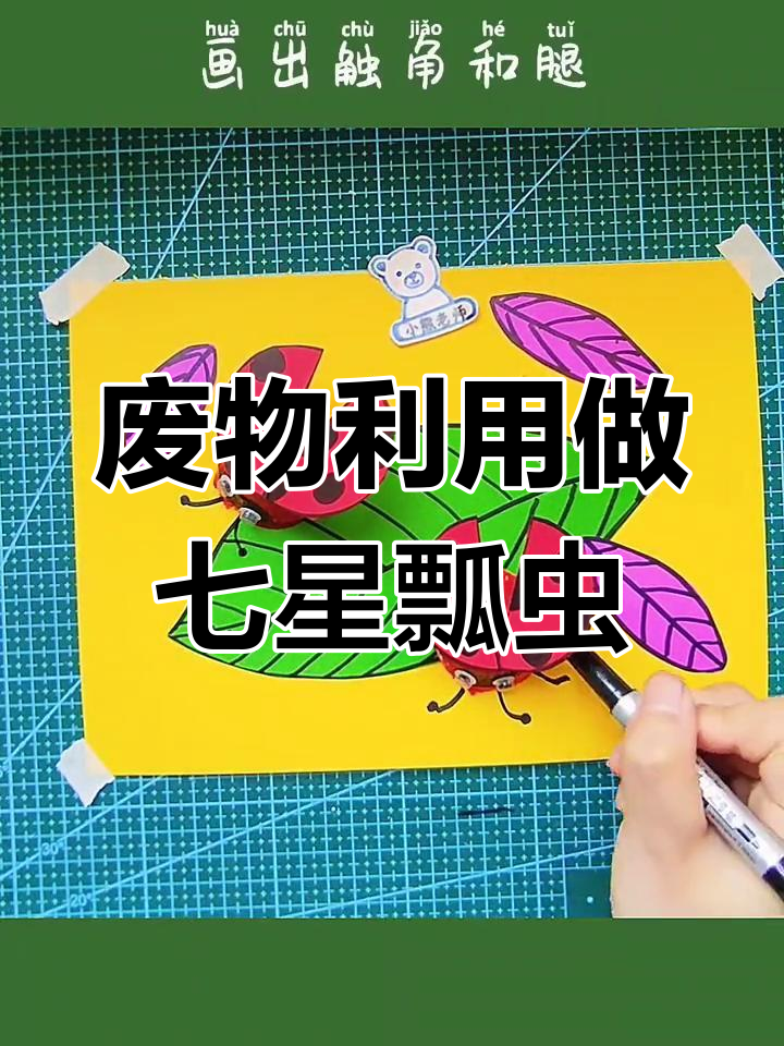 利用废旧鸡蛋托盘,创意制作七星瓢虫手工画