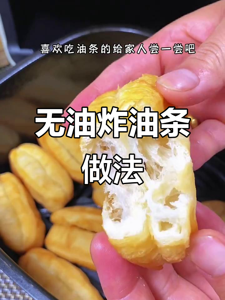 空气炸锅做油条，外酥内软不油腻，早餐新选择