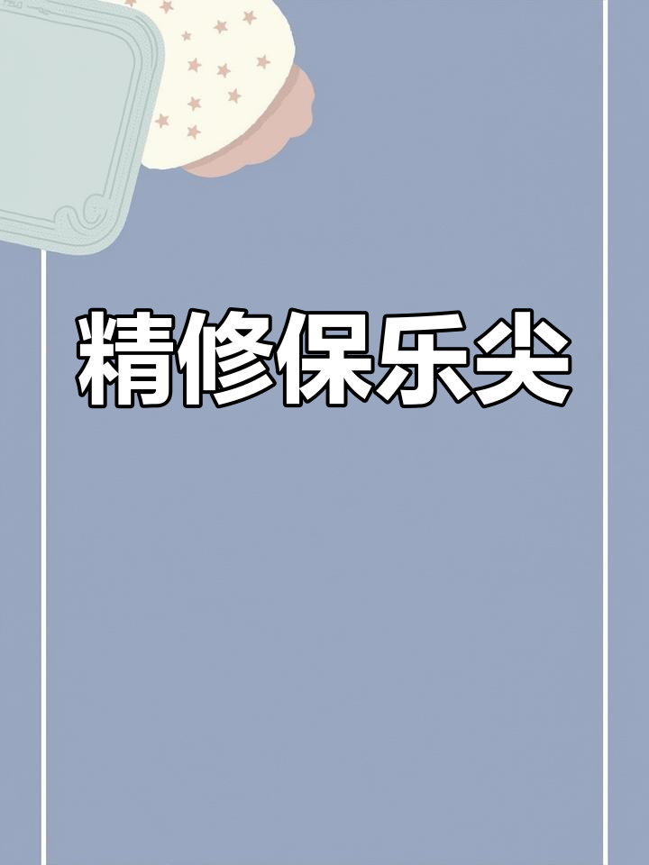 精选牛肉分割技巧,修边去筋提升口感