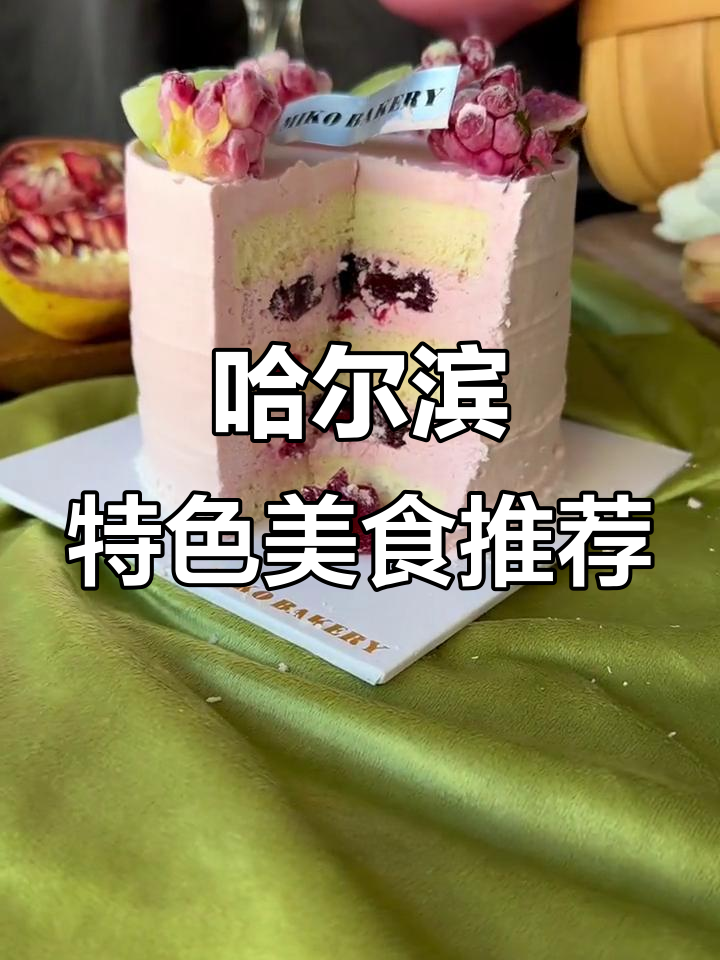 哈尔滨必试美食大揭秘:酸菜五花肉、铁板鸡蛋冷面等超美味!