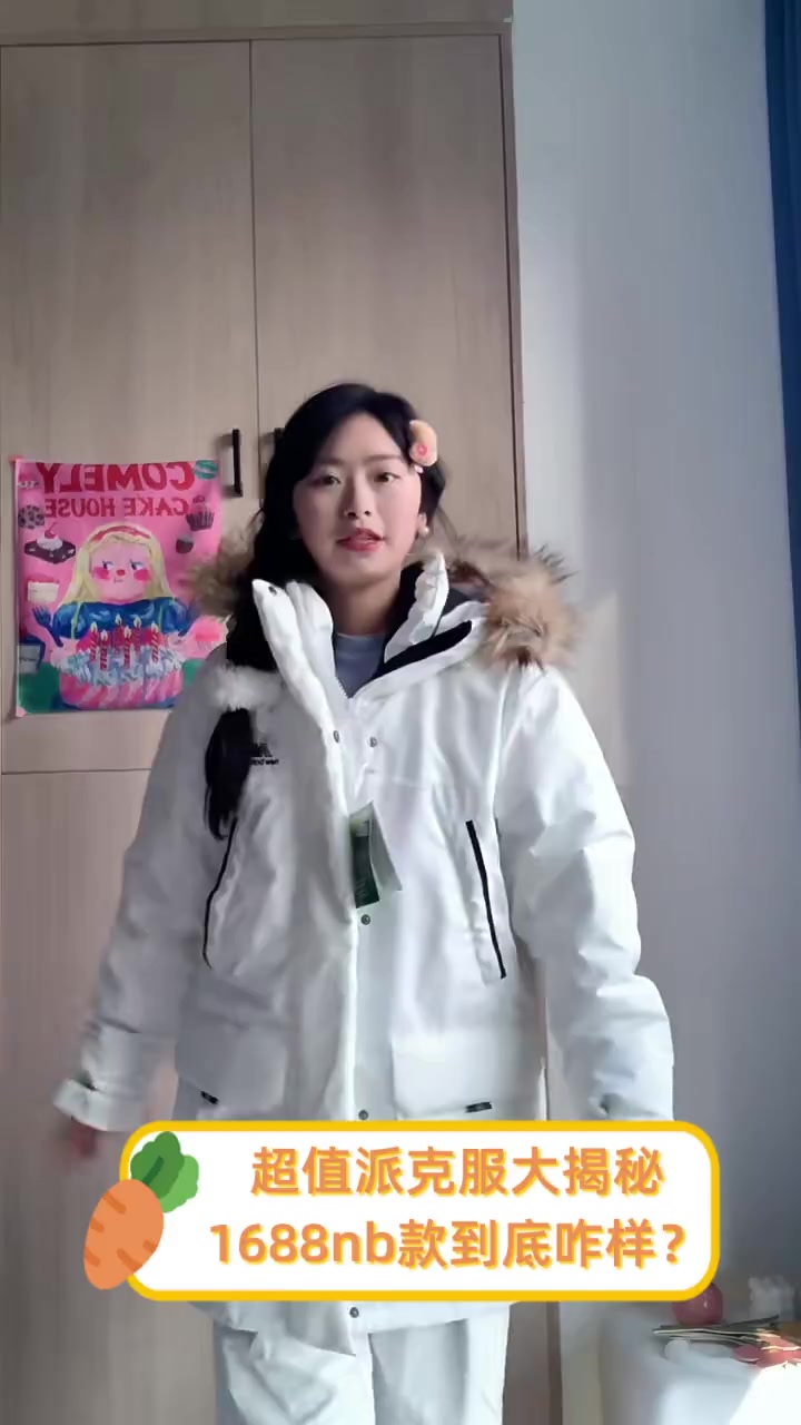 超值派克服大揭秘,1688nb款到底咋样?