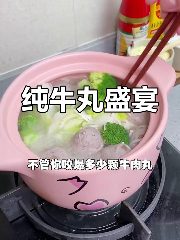 牛肉丸子一网打尽,纯正口感让你欲罢不能!