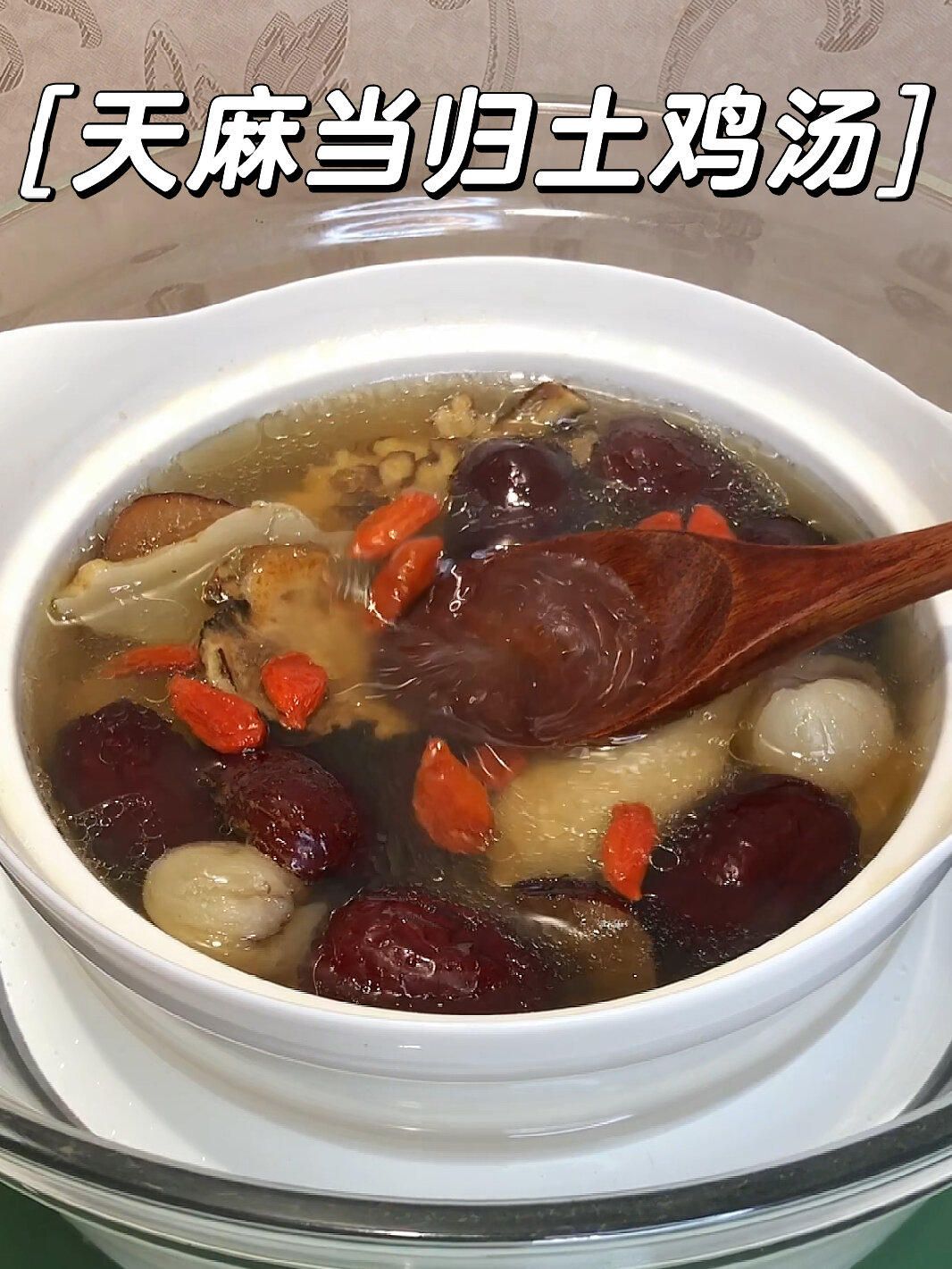 天麻当归土鸡汤|女生气血足,脸色红润有光泽