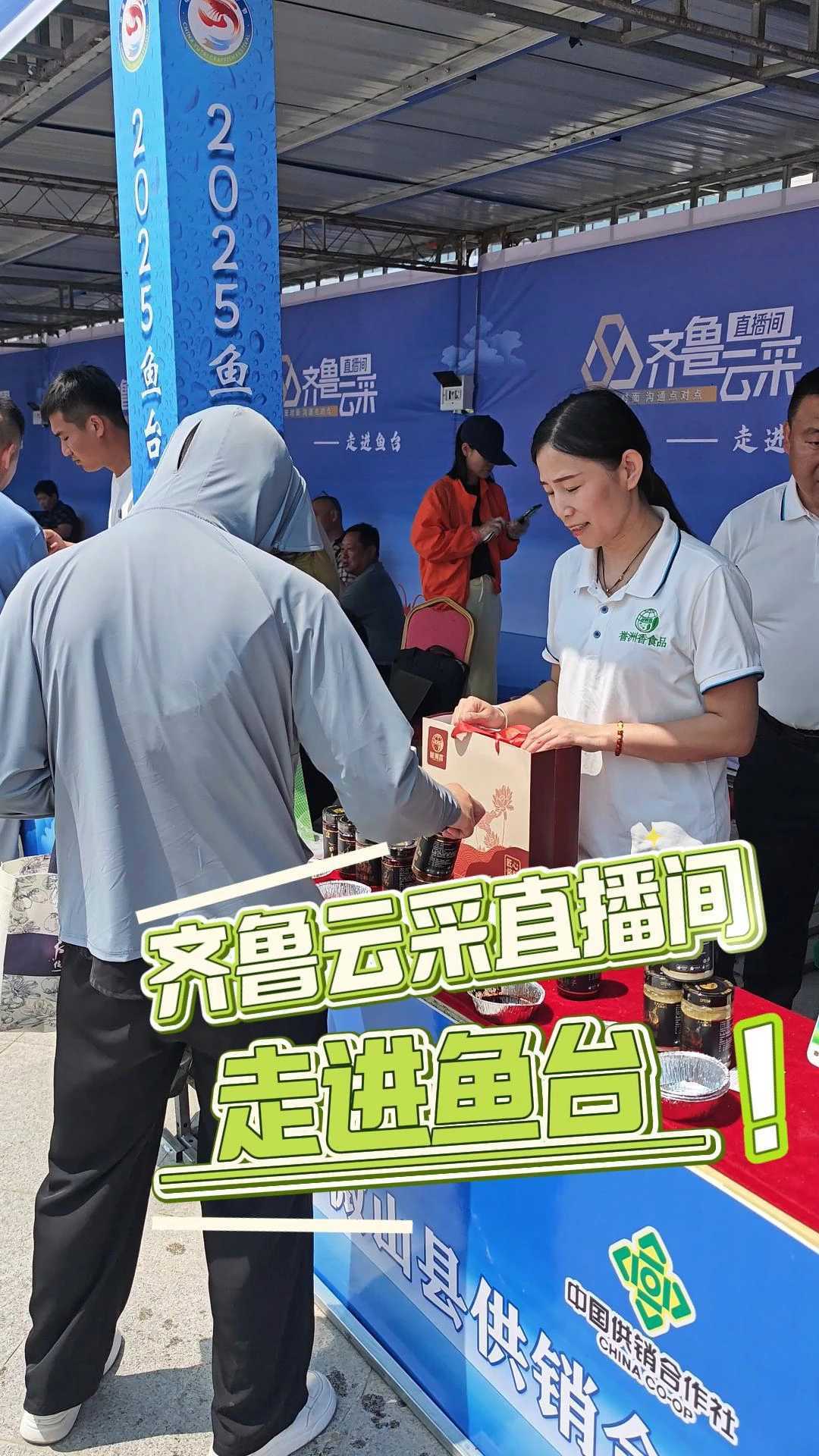 “齐鲁云采直播间”走进鱼台「2025鱼台龙虾消费季|“齐鲁云采直播间”走进鱼台」5月28日