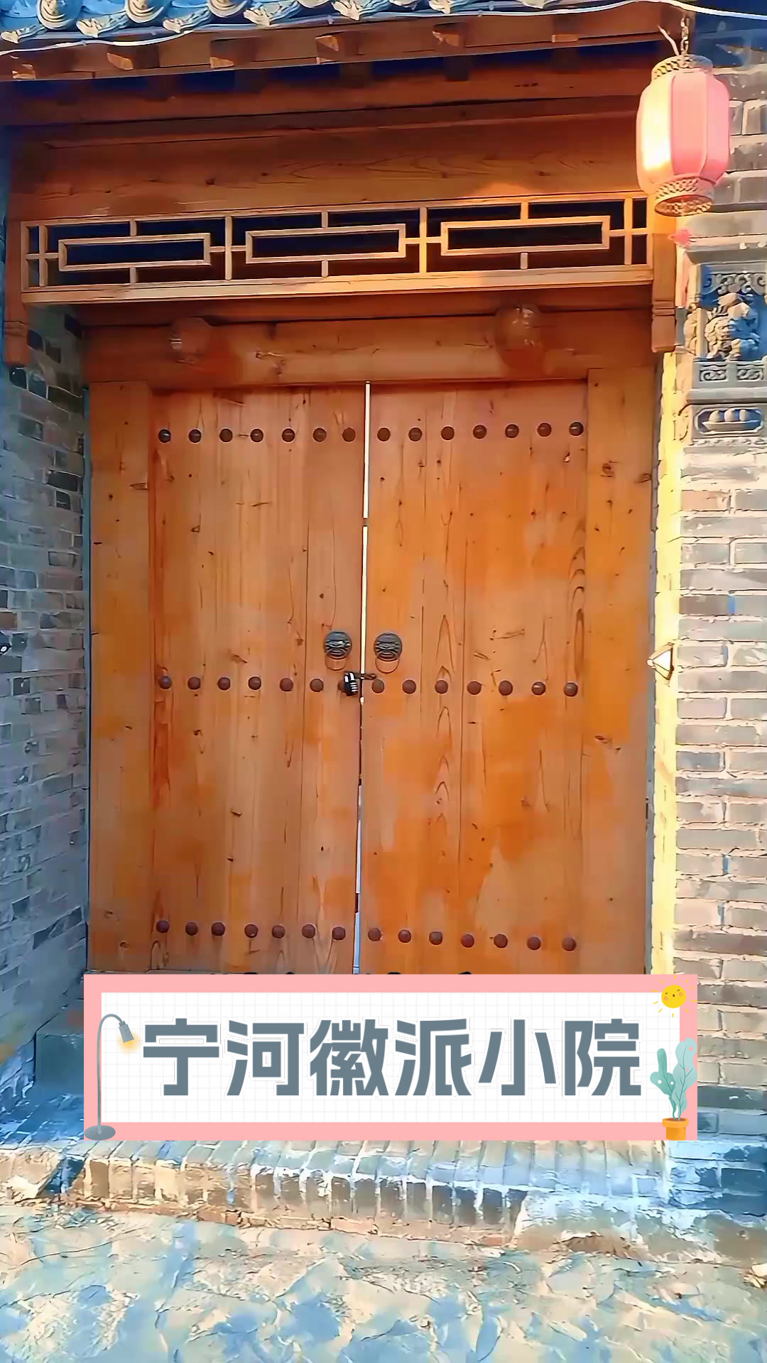 宁河徽派小院
