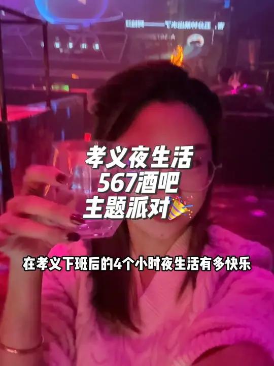 下班后的4个小时夜生活简直不要太快乐啦,每个月2-3个不同主题的派对。孝义 放松解压好去处