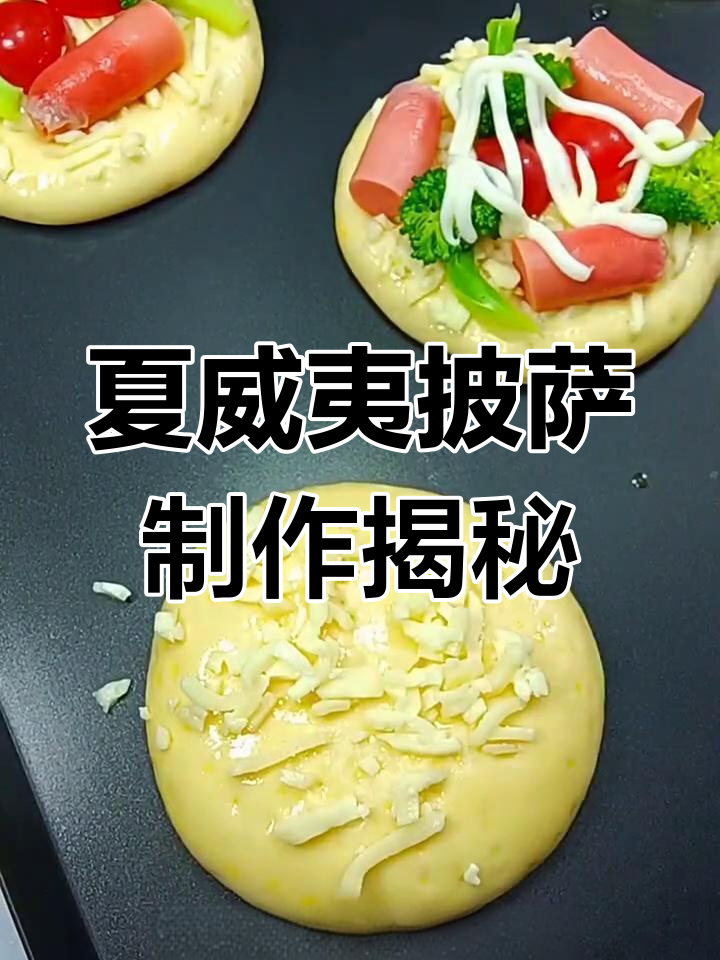 夏威夷披萨的独特烘焙技巧,带你领略异国风味