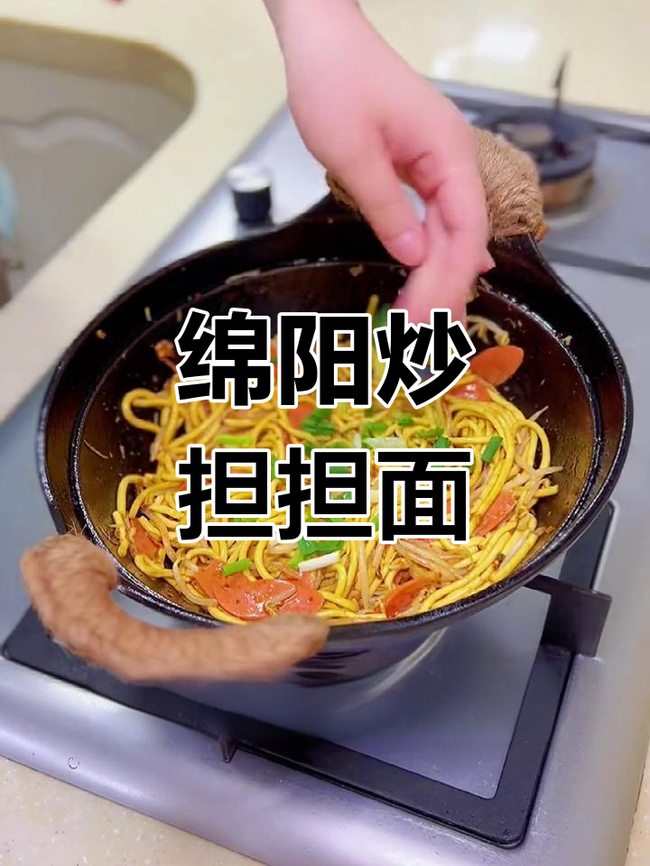 绵阳特色炒担担面,味道绝了