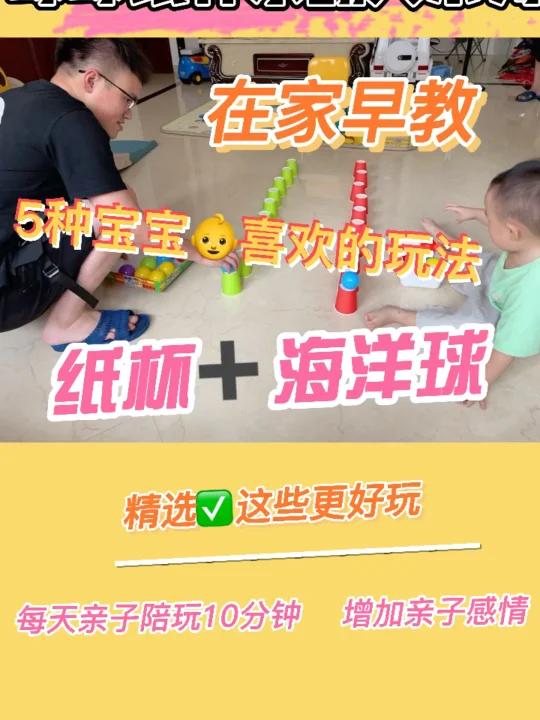 亲子游戏:球球纸杯乐翻天5种(纸杯海洋球)