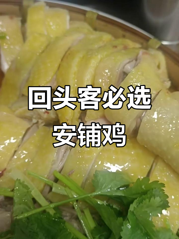 安铺鸡拼擦盐鹅:回头客的选择,信誉与品质并存