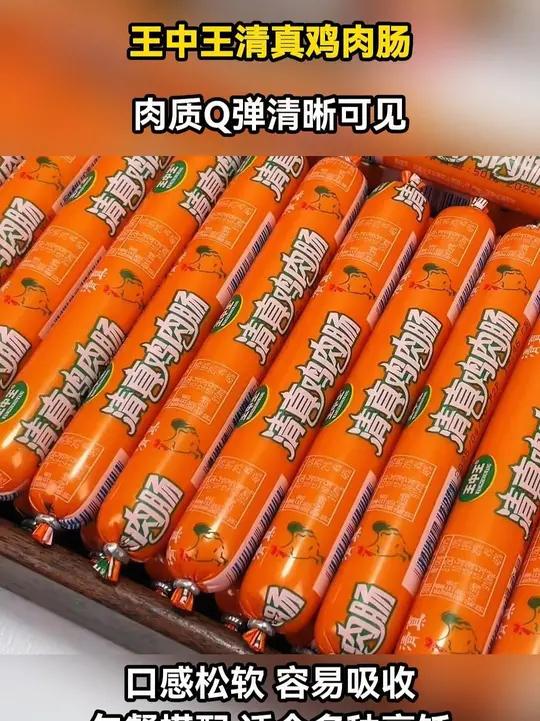 从小吃到大的王中王鸡肉肠也来卷了，到手足足40根，油炸 泡面 烧烤怎么吃都好吃！