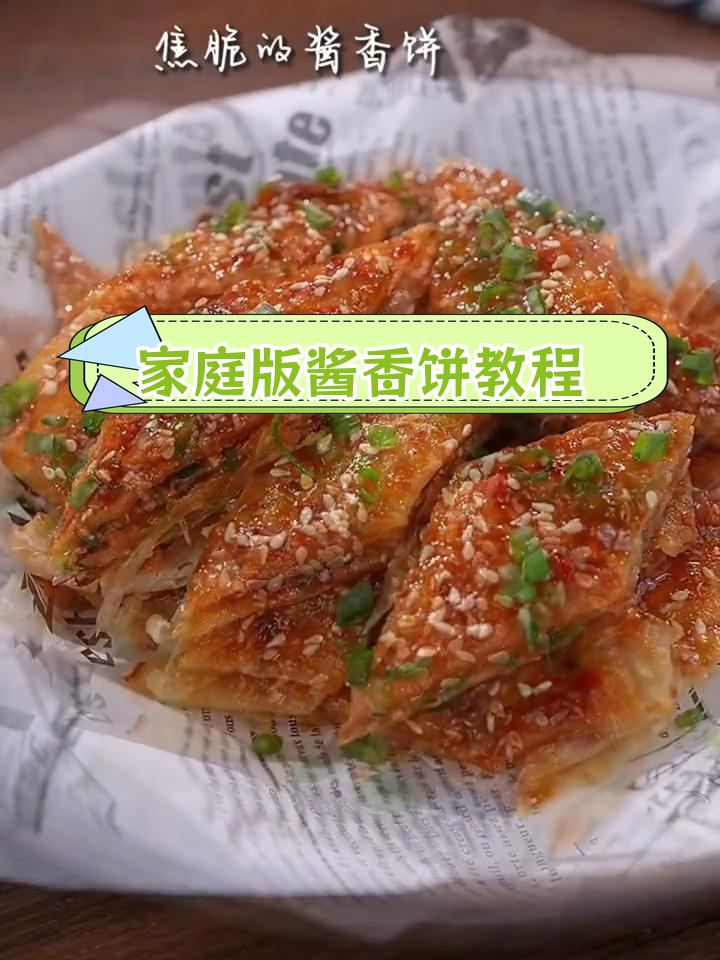 轻松做酱香饼,手抓饼皮也能搞定!