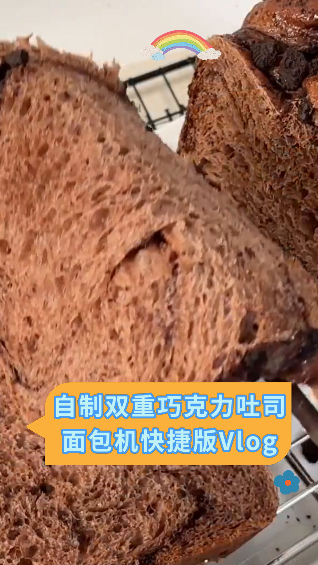 自制双重巧克力吐司面包机快捷版Vlog