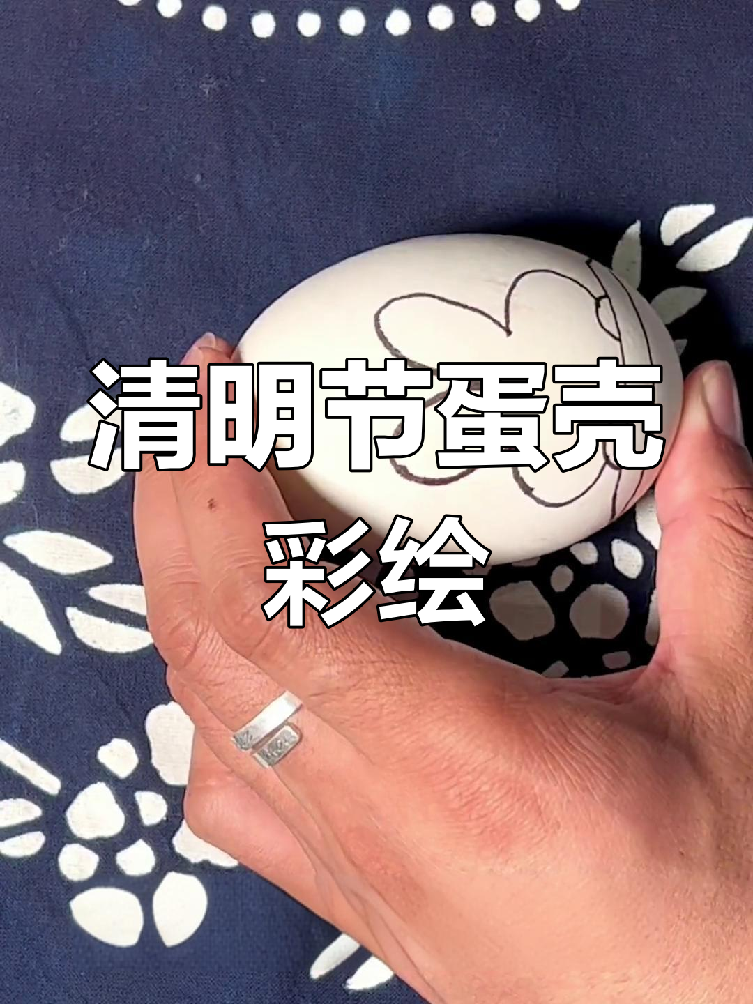 清明节画鸡蛋,挑战你的手绘技巧
