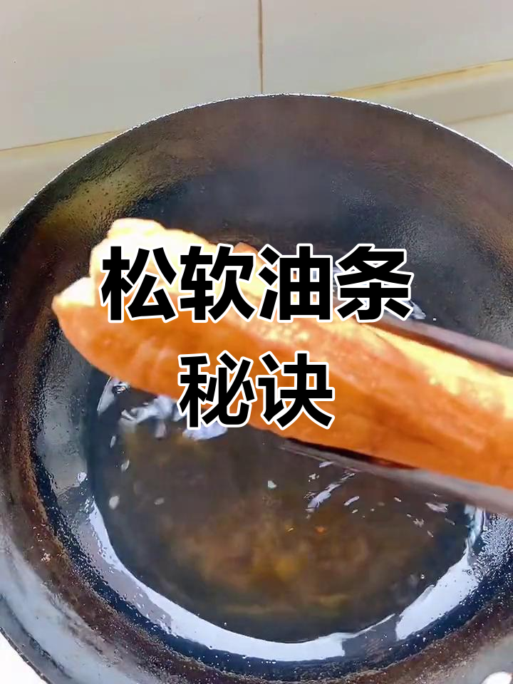 油条松软不干硬,凉了也照样好吃,做法超简单!