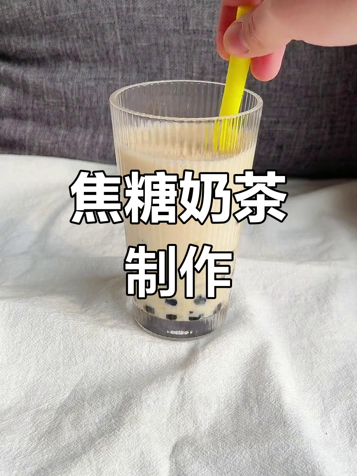 自制焦糖奶茶,炼乳提升奶香