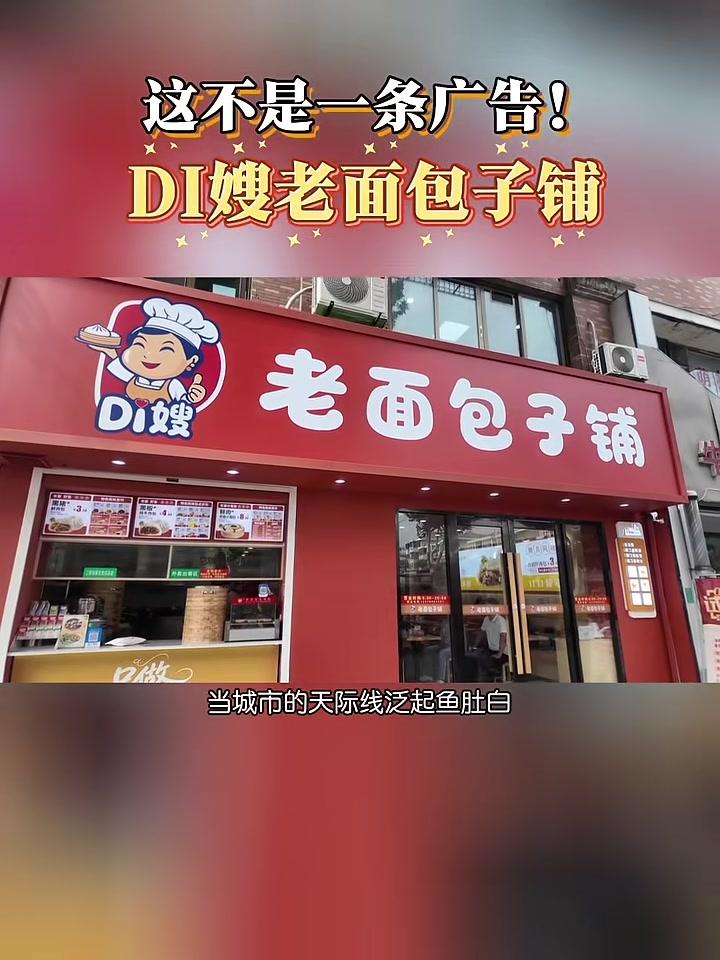 小小包子铺,装着大民生。10月16日上午,“DI嫂老面包子铺”首店在南京正式开业。与寻常店