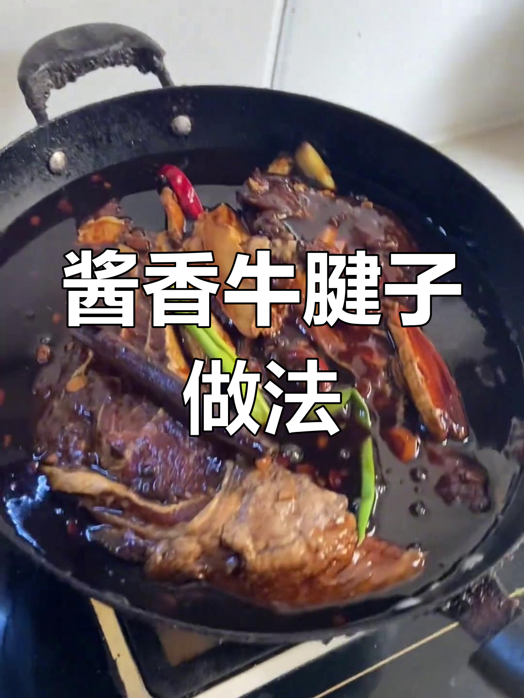 自制酱牛腱子,轻松搞定美味炖牛肉