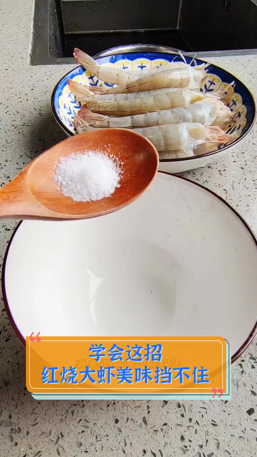 学会这招,红烧大虾美味挡不住