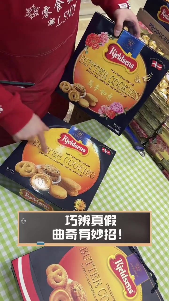 巧辨真假,曲奇有妙招!