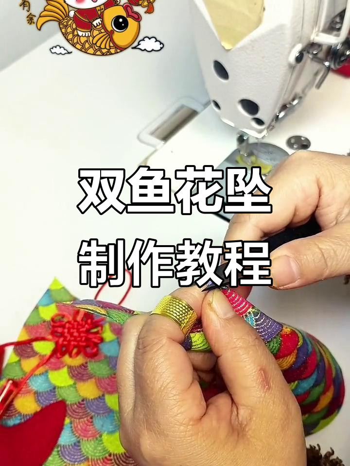 兔年必备双鱼花坠,中国结挂件教你做!