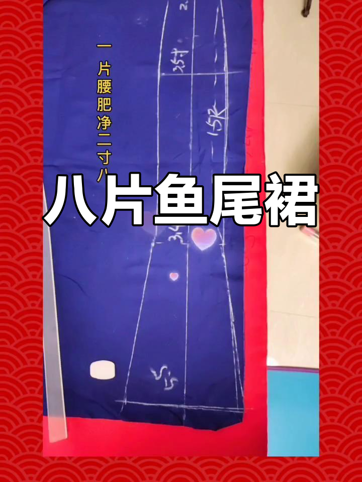 八片鱼尾裙,显瘦又时尚
