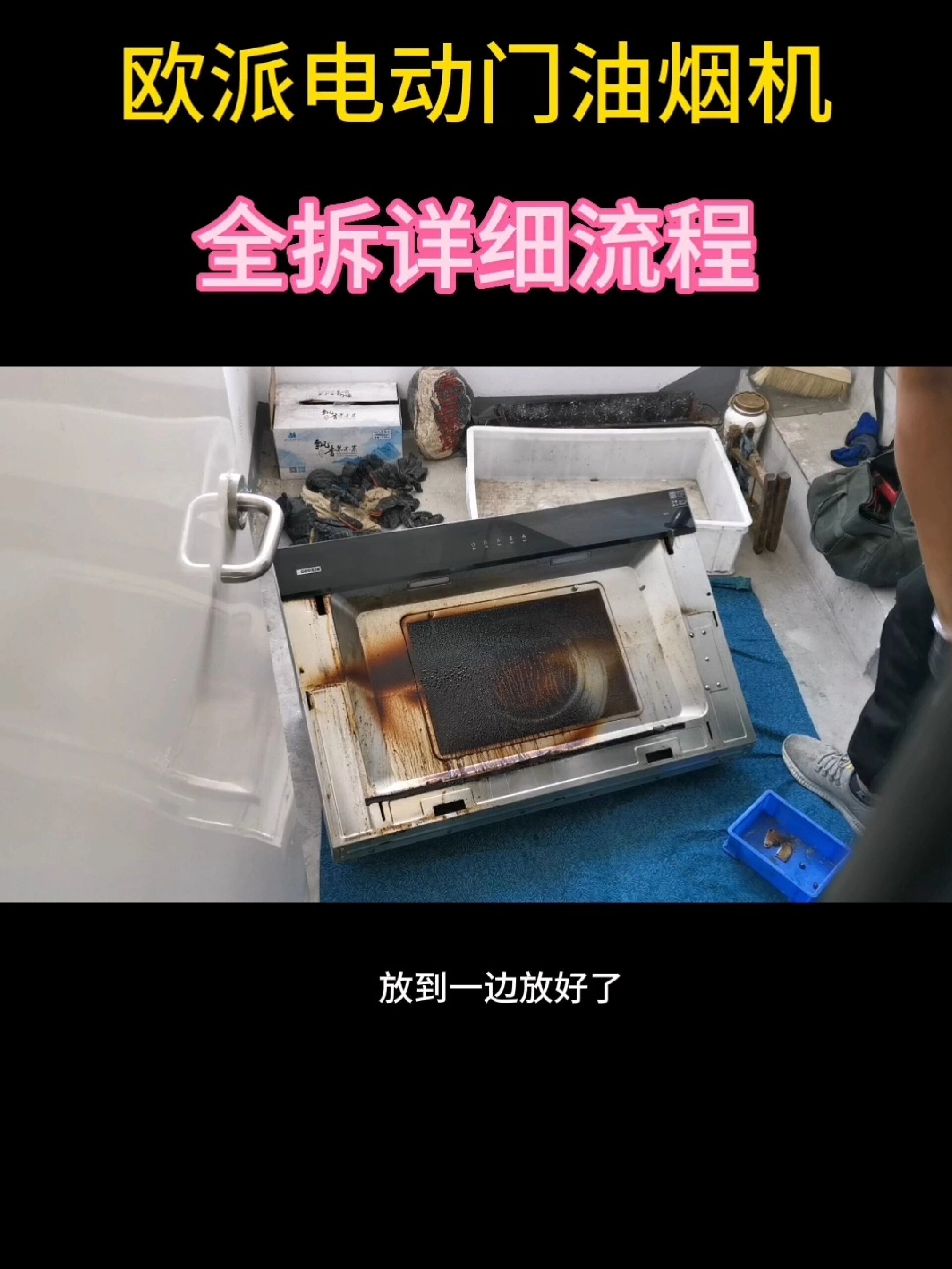 欧派油烟机清洗