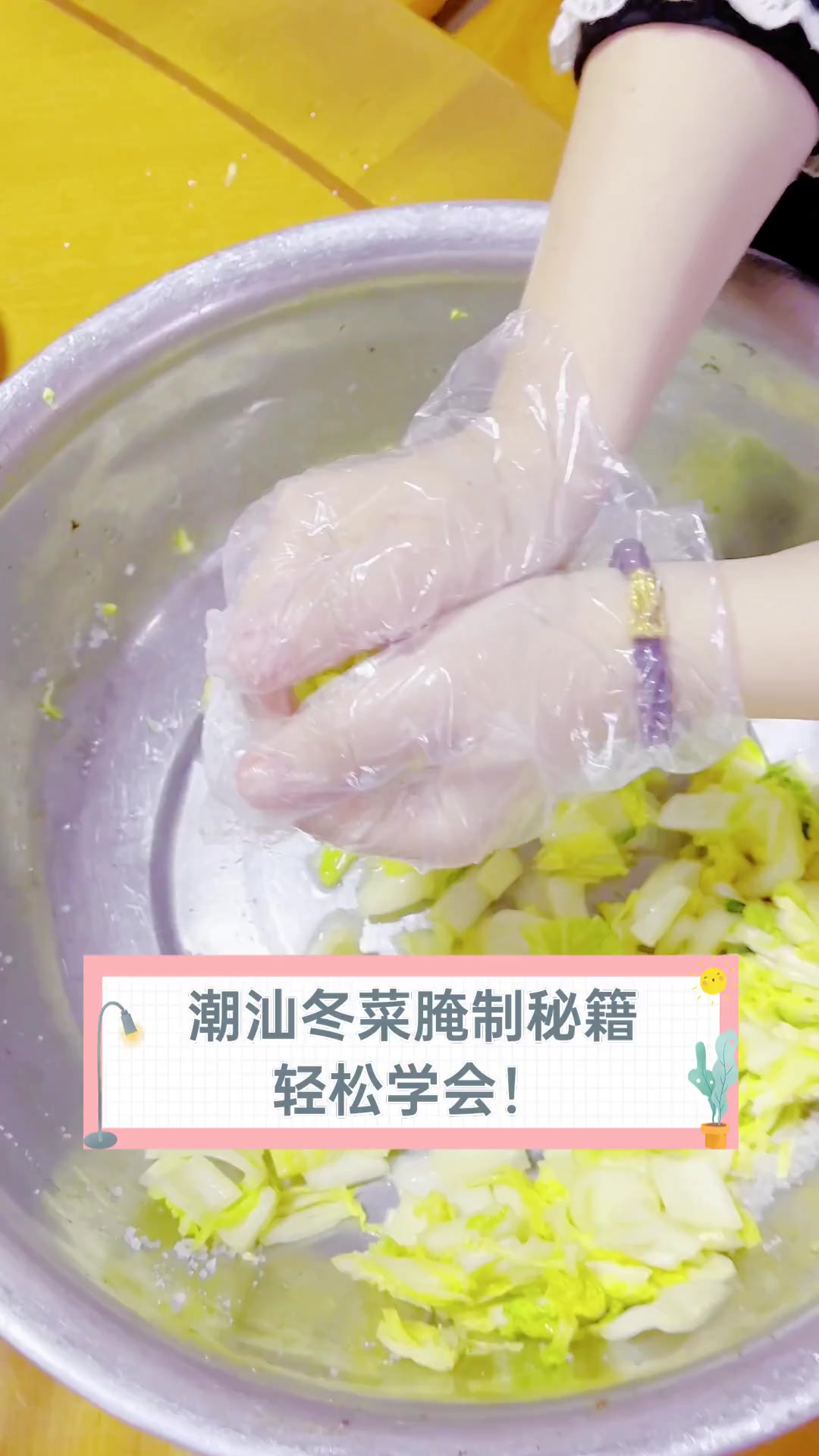 潮汕冬菜腌制秘籍,轻松学会!