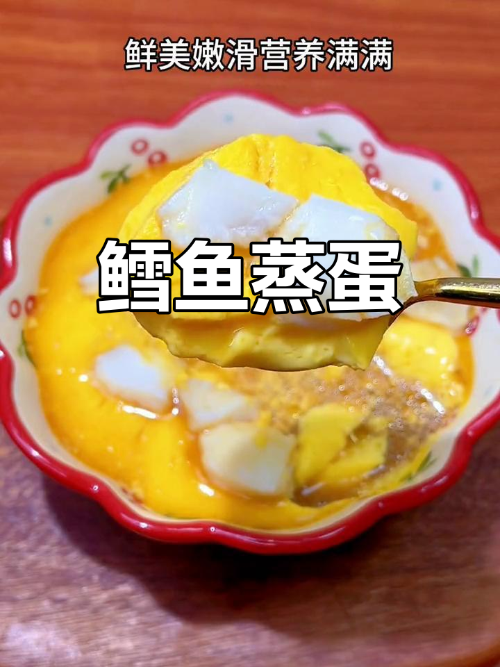 每周两次深海鱼,鳕鱼蒸蛋羹嫩滑鲜美,宝宝超爱