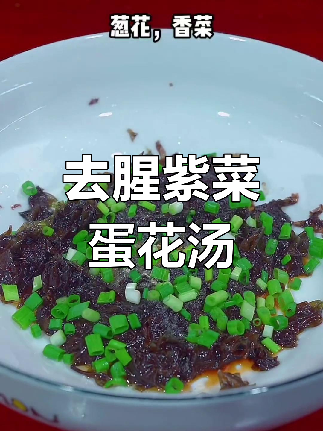 紫菜蛋花汤的正确做法,轻松去腥不散