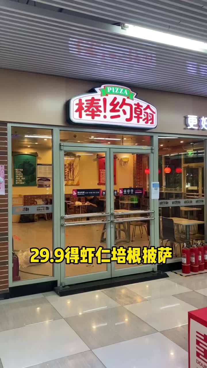 棒约翰29.9得虾仁培根披萨 金秋好食节 好吃的披萨推荐 初秋正当食 芝士就是力量 棒约翰