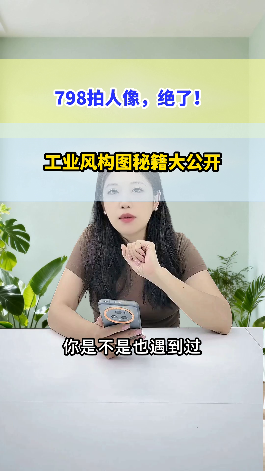 798工业风人像,秒出大片感!