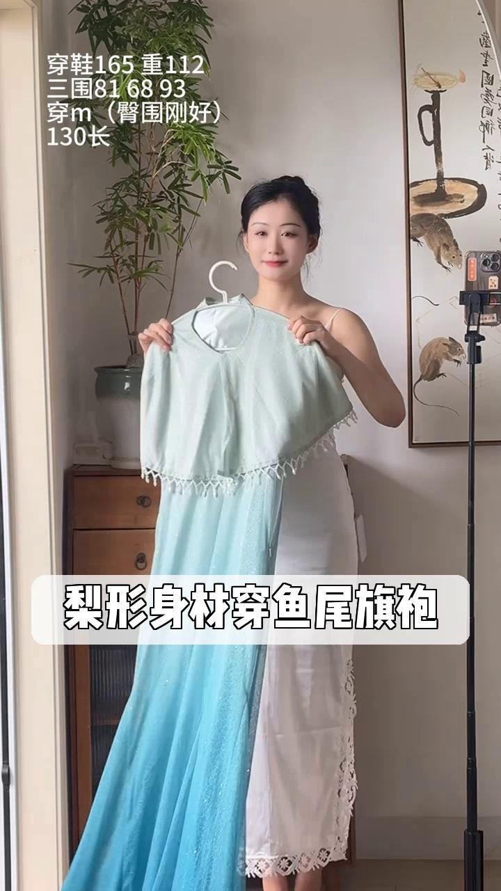 梨形身材穿鱼尾旗袍