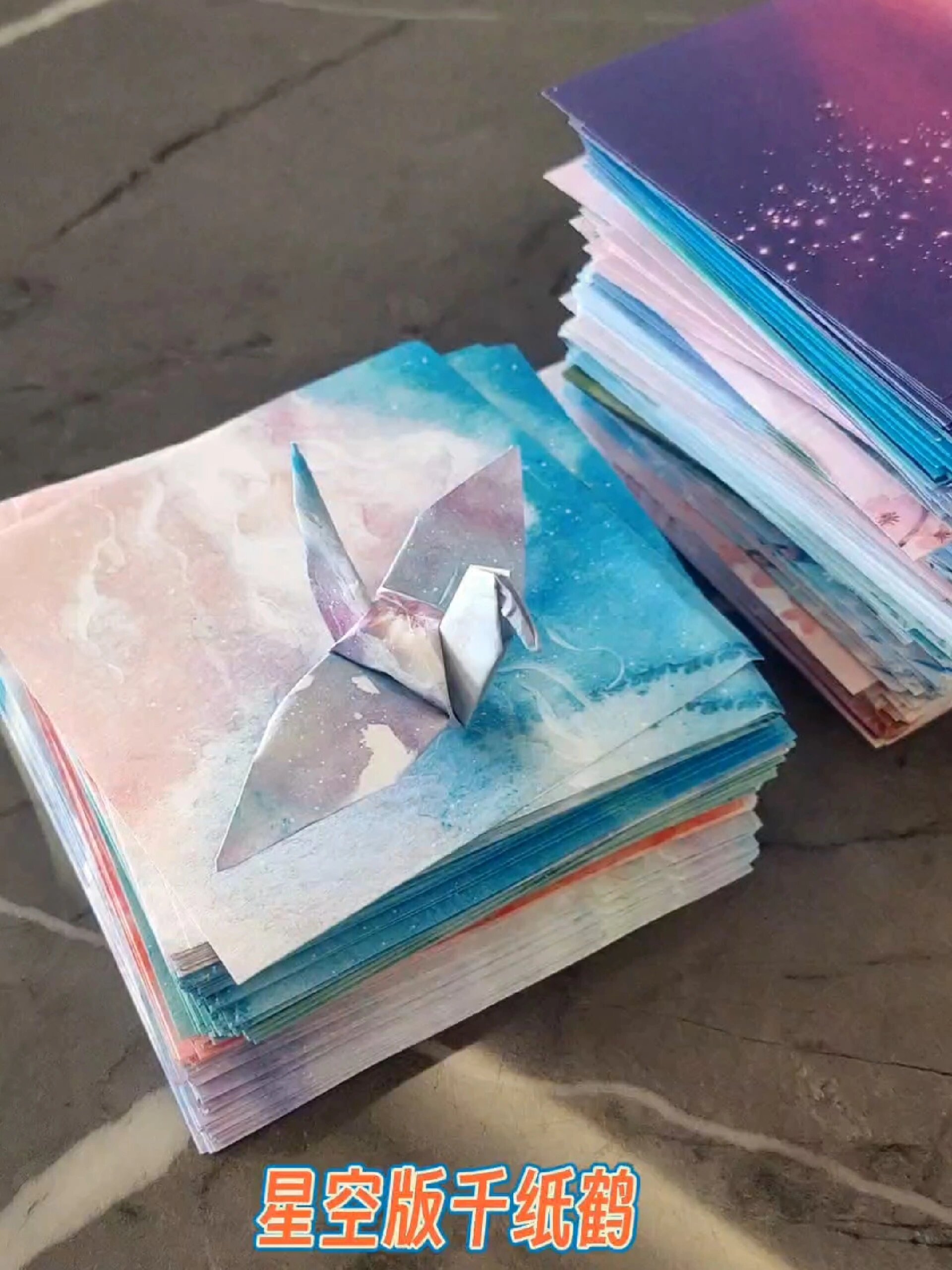 520来了,给你的亲爱的折一个星空版千纸鹤
