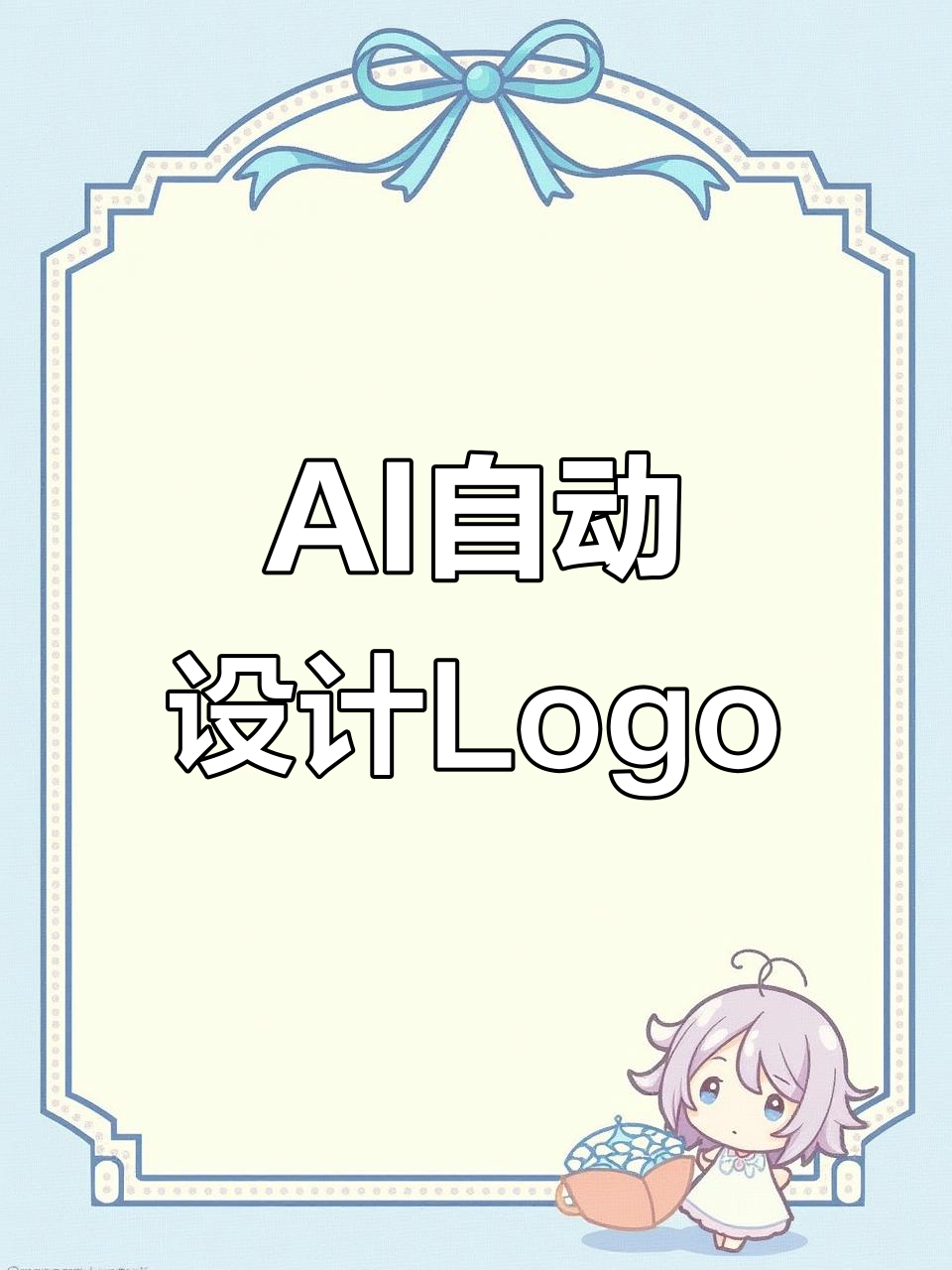 AI徽标生成器:设计师的噩梦,未来谁能做logo?