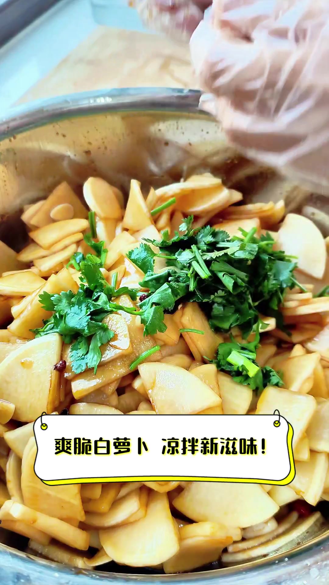 爽脆白萝卜,凉拌新滋味!