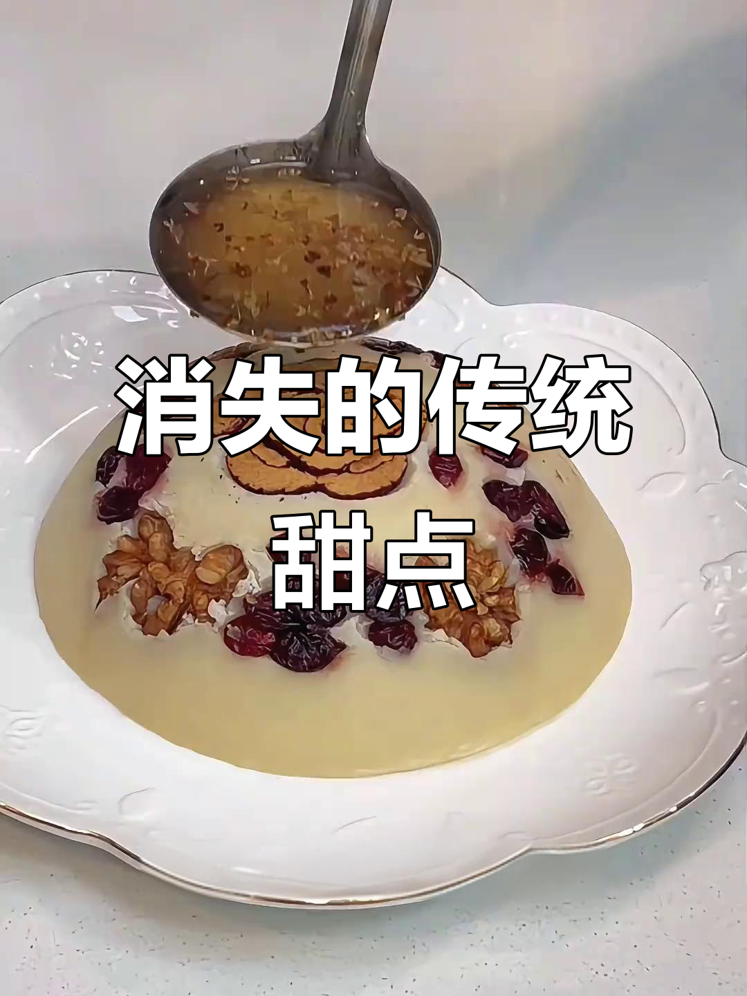 这款传统点心,曾是酒席常客,如今已难寻踪迹