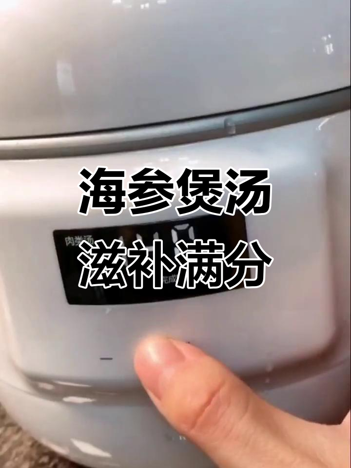 滋补养生汤,海参炖出满满的爱与温暖