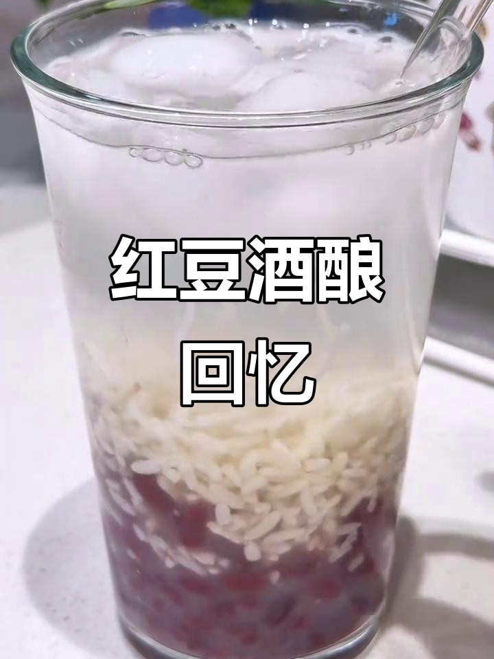 亲手做红豆沙,酒酿香气扑鼻,回味无穷的童年味道!
