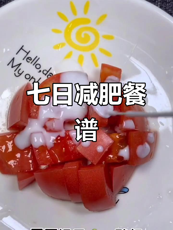 七天晚餐食谱,轻松瘦身变美,感谢快手官方支持