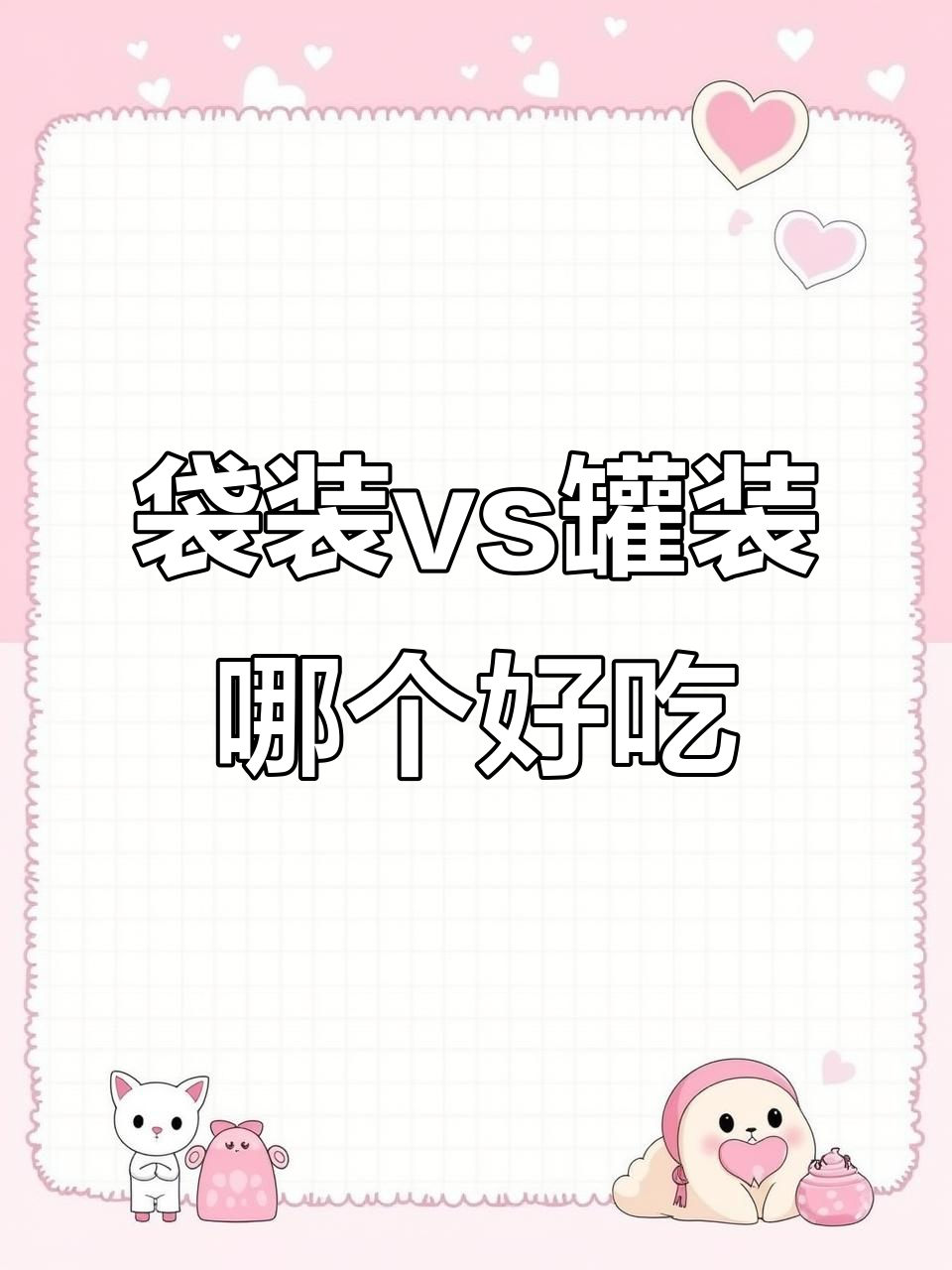 袋装薯片与罐装薯片的“口味”大比拼,哪种更好吃?