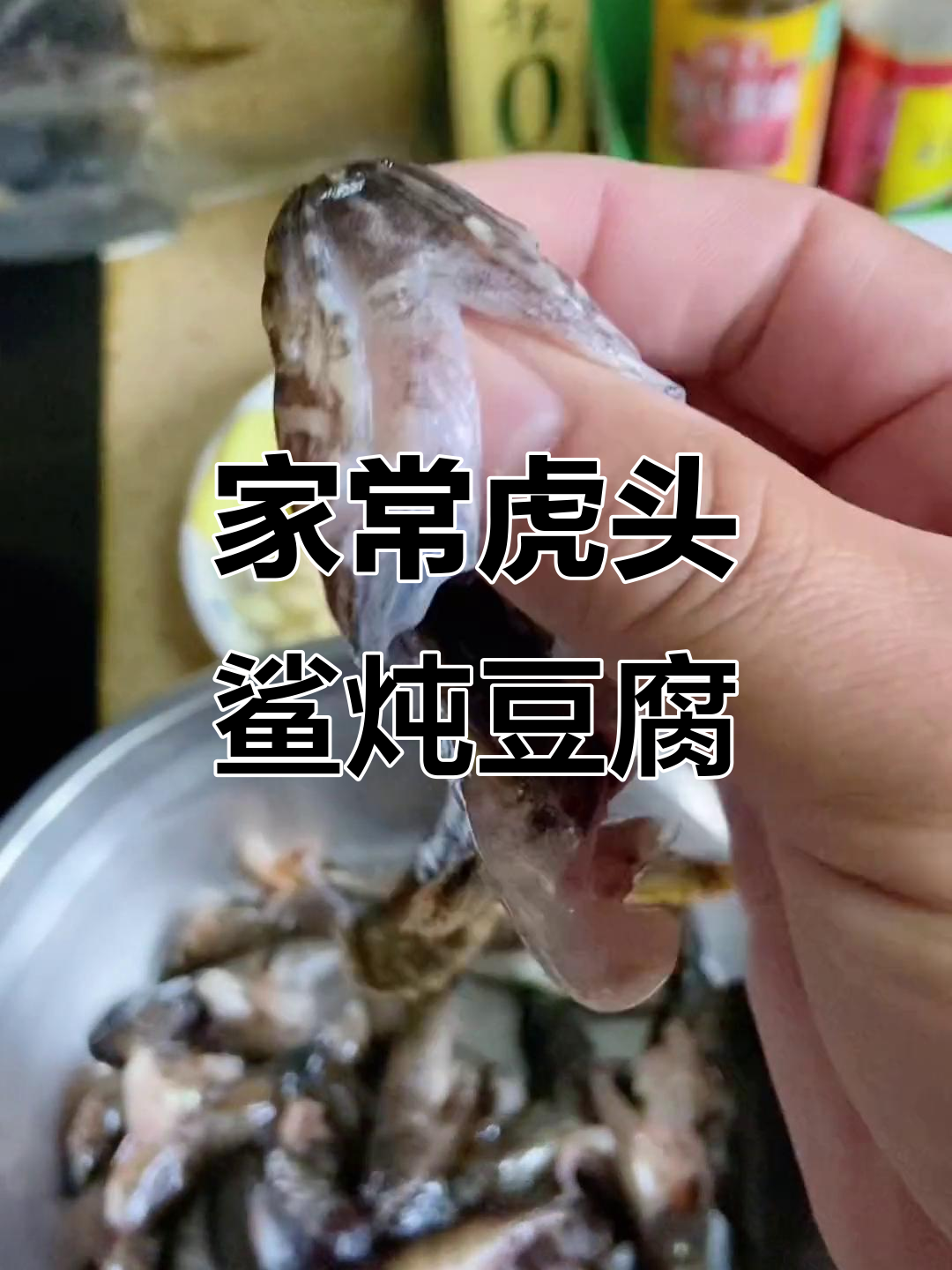 虎头鲨豆腐汤家常做法，简单又美味