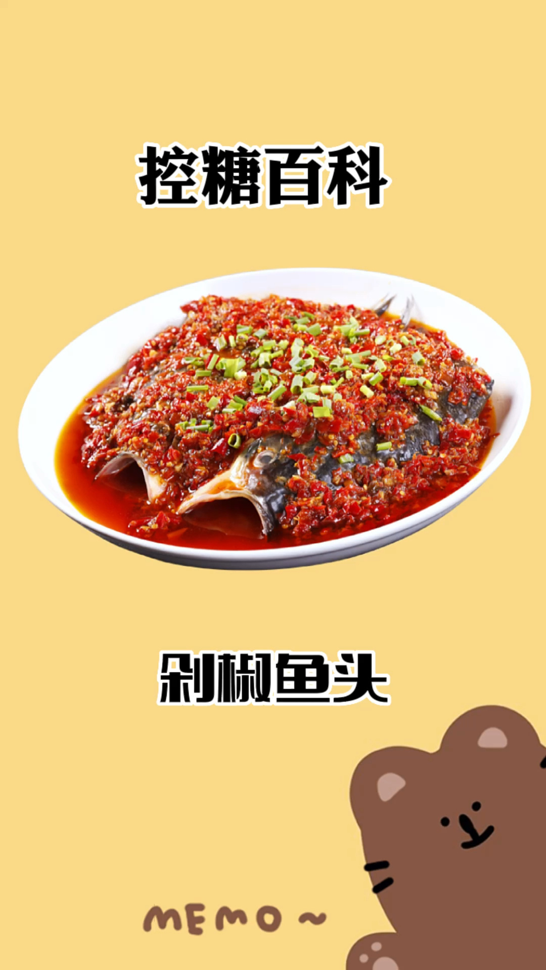 剁椒鱼头的热量～