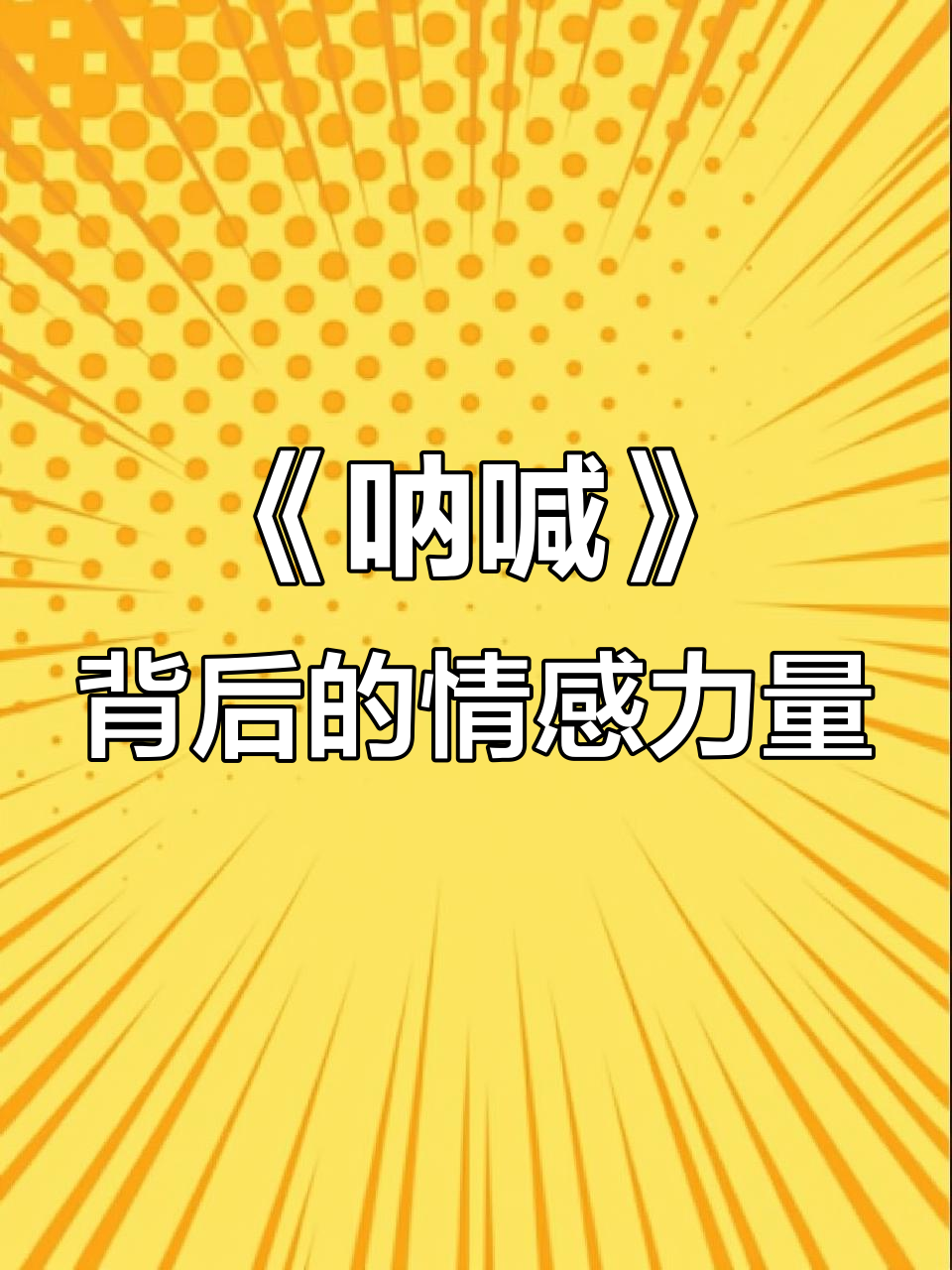 蒙克的《呐喊》:表现主义与内心焦虑的完美结合