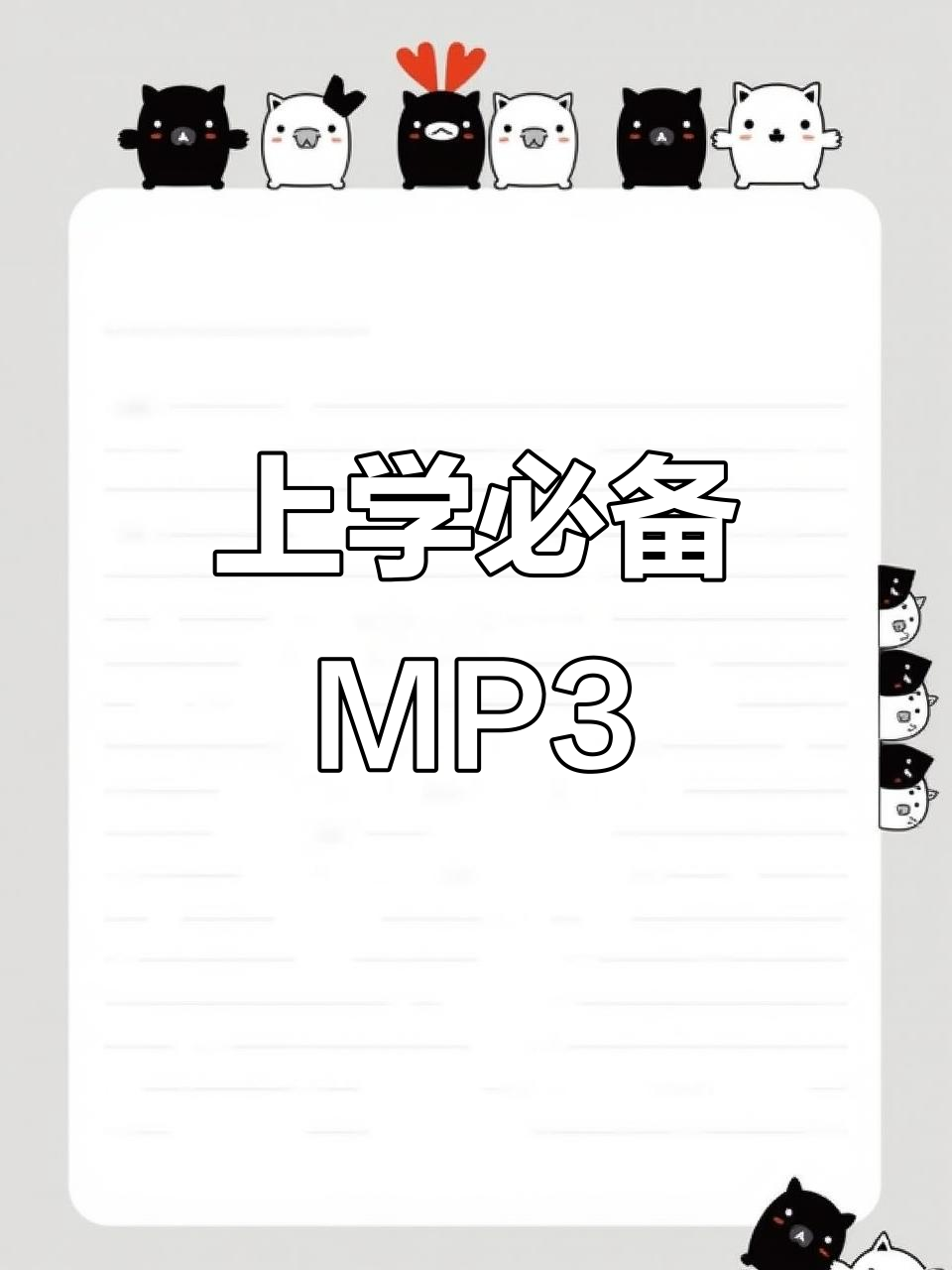 姥爷送的MP3,让我上学听歌更自由!