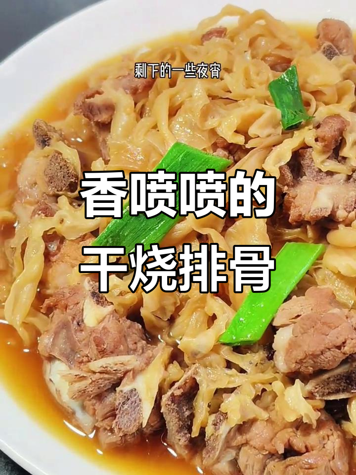 球菜烧排骨,香气扑鼻,拌饭绝配!