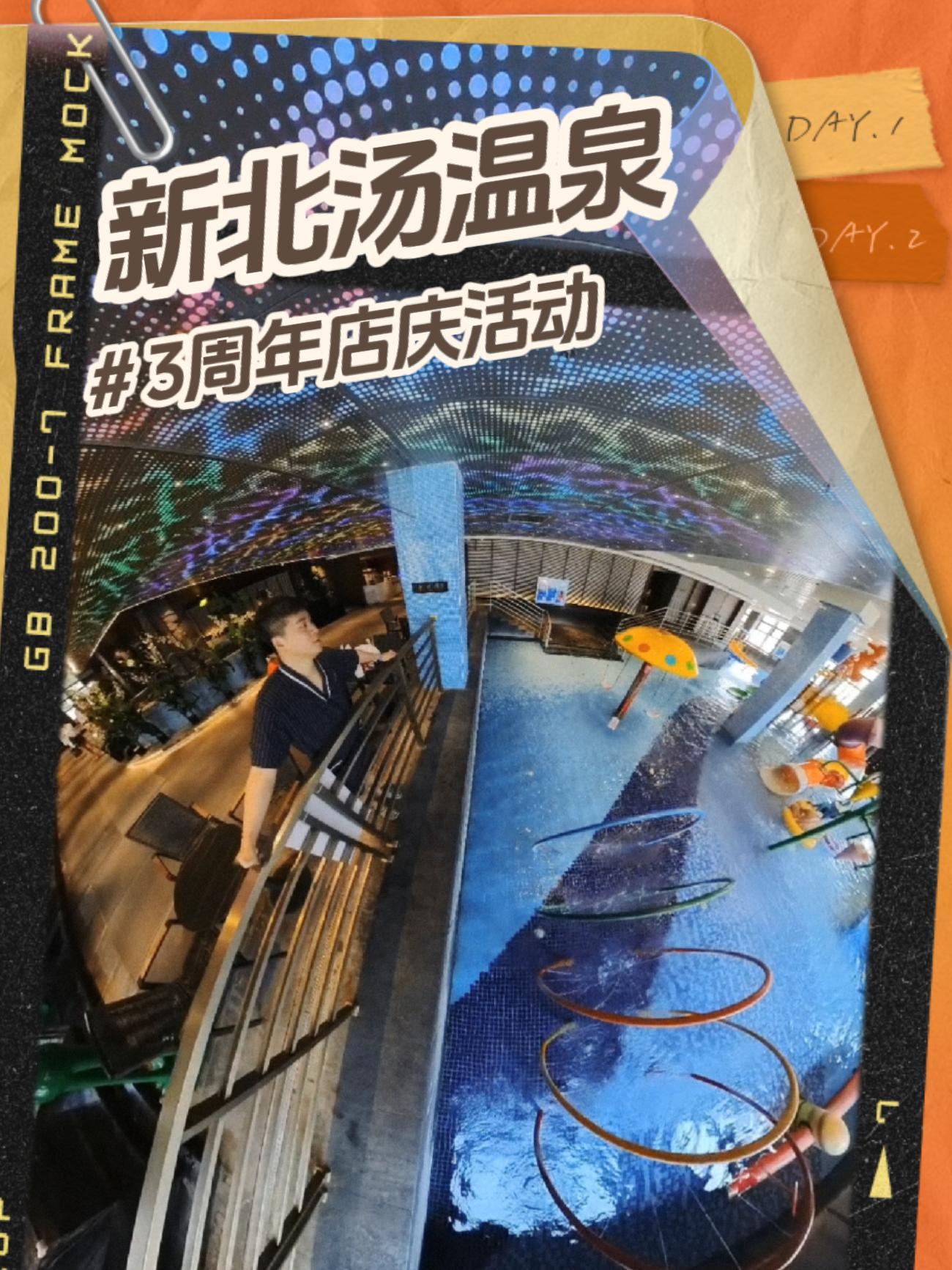 新北汤 新北汤温泉度假酒店 抖抖旅行节 心动周末 北汤黑玉子 @沈阳北汤温泉度假酒店