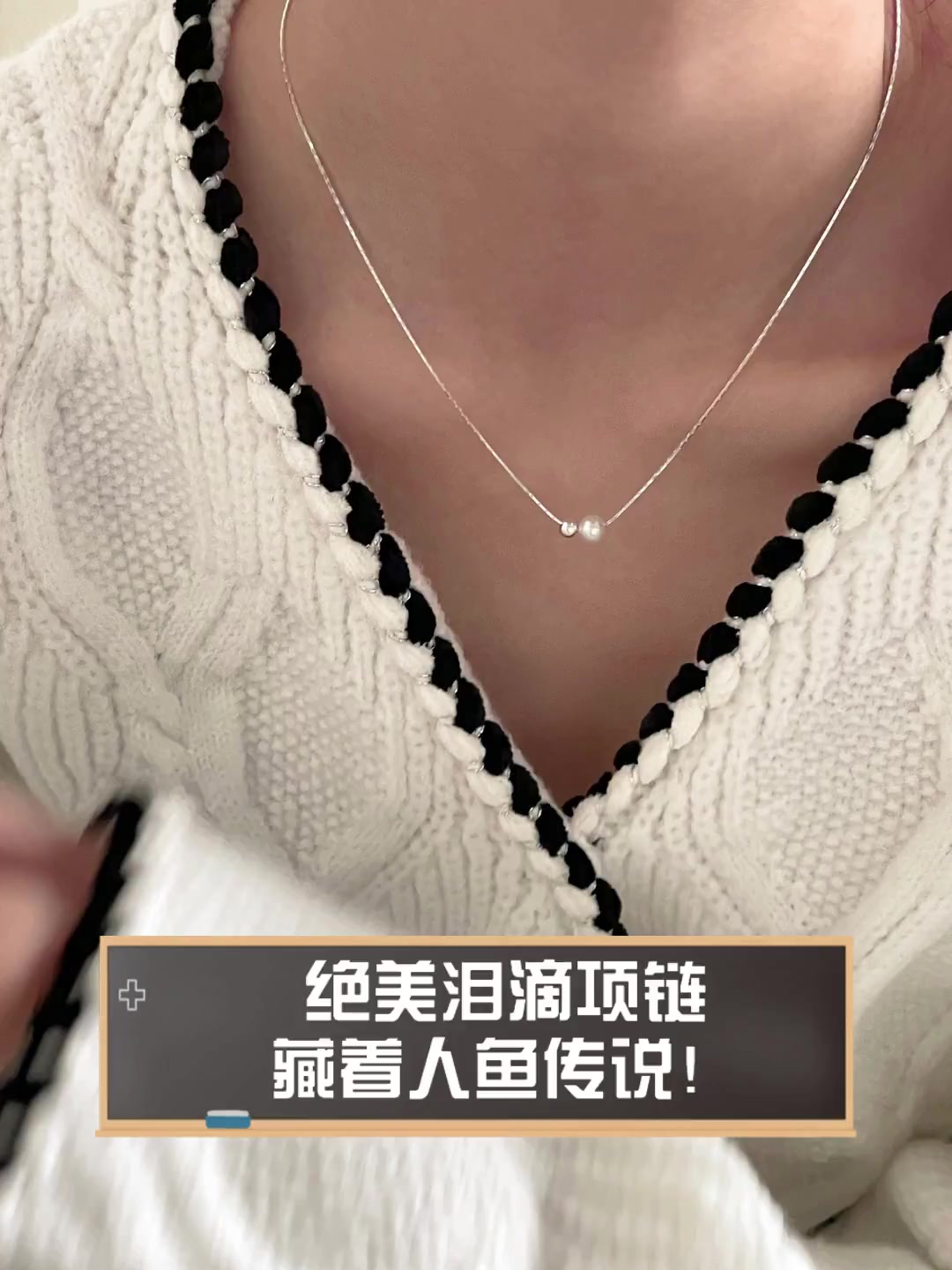 绝美泪滴项链,藏着人鱼传说!