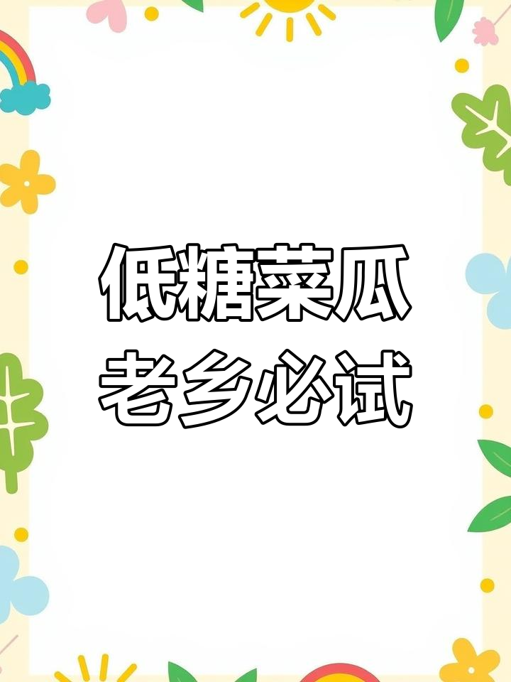 泌阳花菇新鲜采摘,低糖菜瓜等你尝