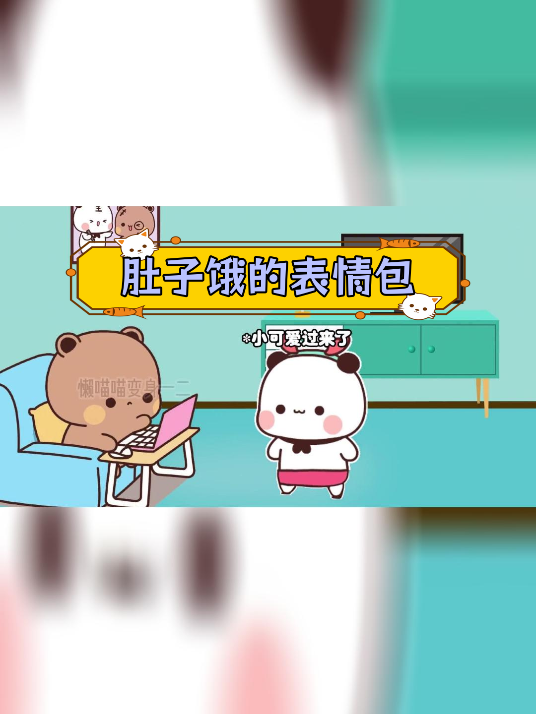 女朋友饿了,表情包来袭